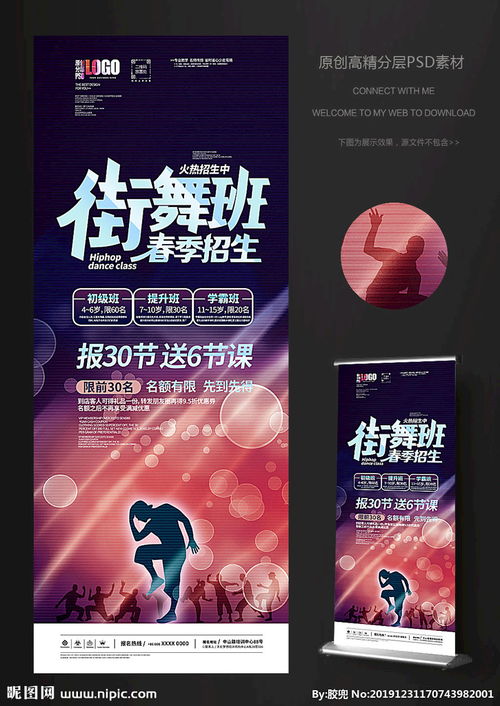 街舞社團招生易拉寶廣告圖片