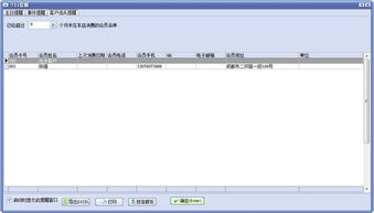 萬(wàn)能銷售管理軟件 Build20130306 正式版電腦客戶端——雷達(dá)下載與信息咨詢服務(wù)